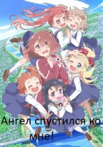 Ангел спустился ко мне! HD Смотреть в Хорошем Качестве